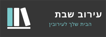 עירוב